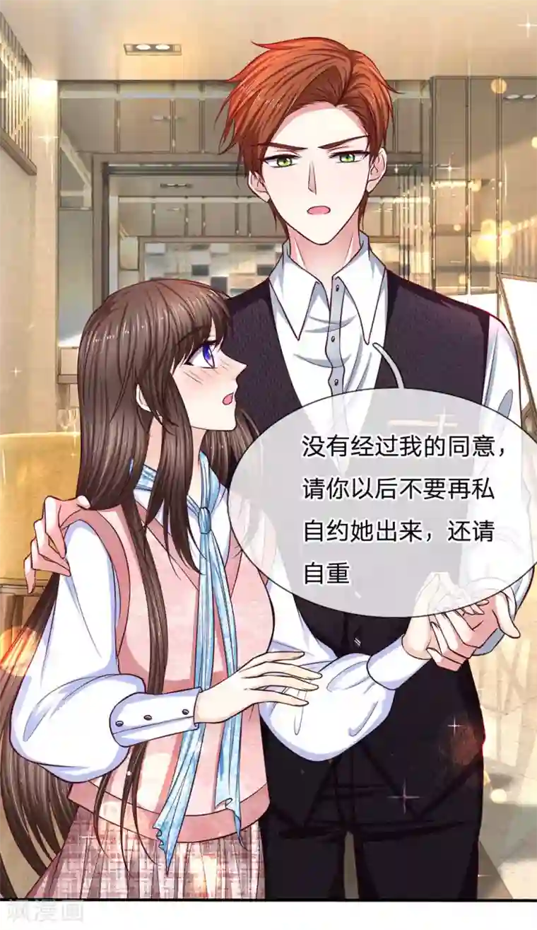 拒嫁豪门：霍总你家迷妹又飘了第136话 她是我的女人