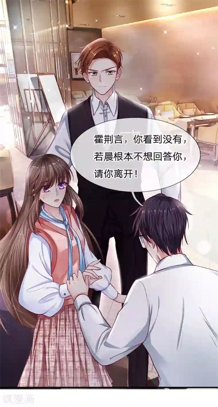 拒嫁豪门：霍总你家迷妹又飘了第137话 适可而止