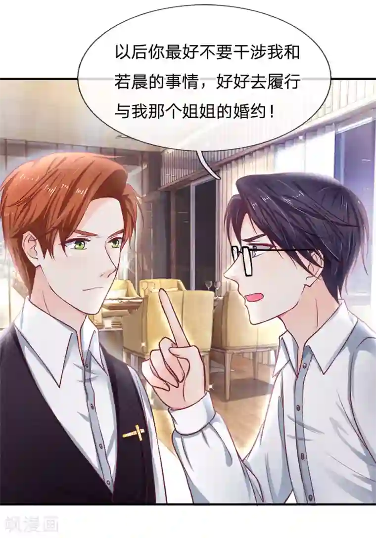 拒嫁豪门：霍总你家迷妹又飘了第137话 适可而止