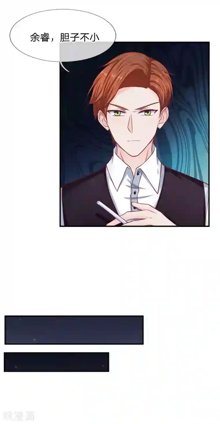 拒嫁豪门：霍总你家迷妹又飘了第137话 适可而止