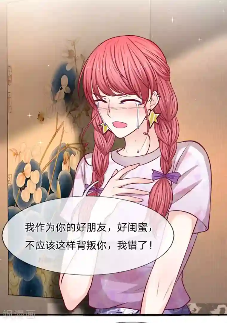 拒嫁豪门：霍总你家迷妹又飘了第138话 负荆请罪