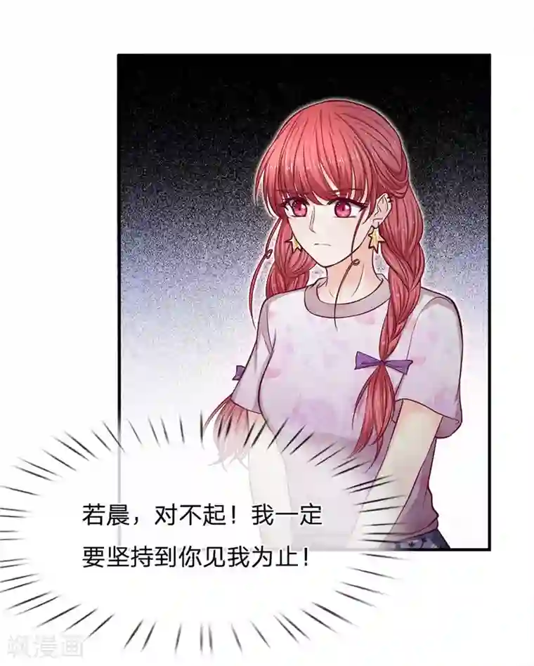 拒嫁豪门：霍总你家迷妹又飘了第138话 负荆请罪