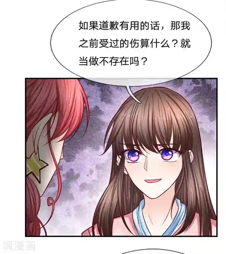 拒嫁豪门：霍总你家迷妹又飘了第138话 负荆请罪