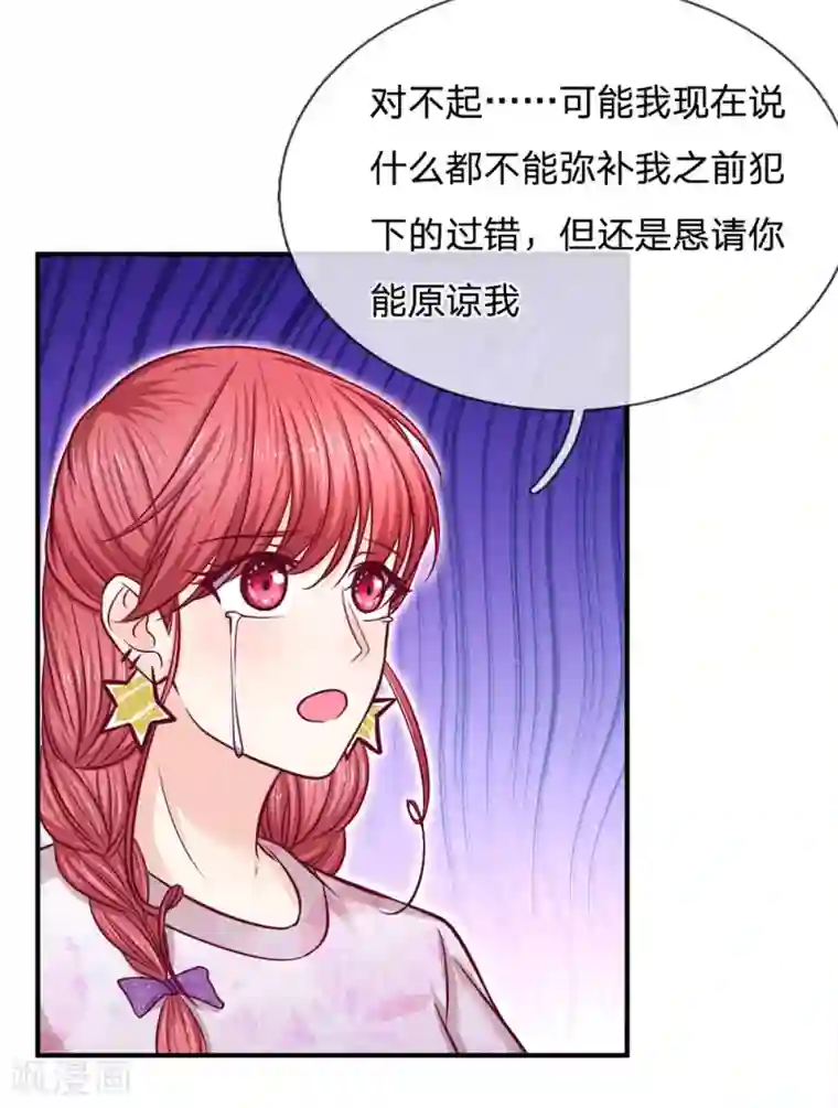 拒嫁豪门：霍总你家迷妹又飘了第138话 负荆请罪