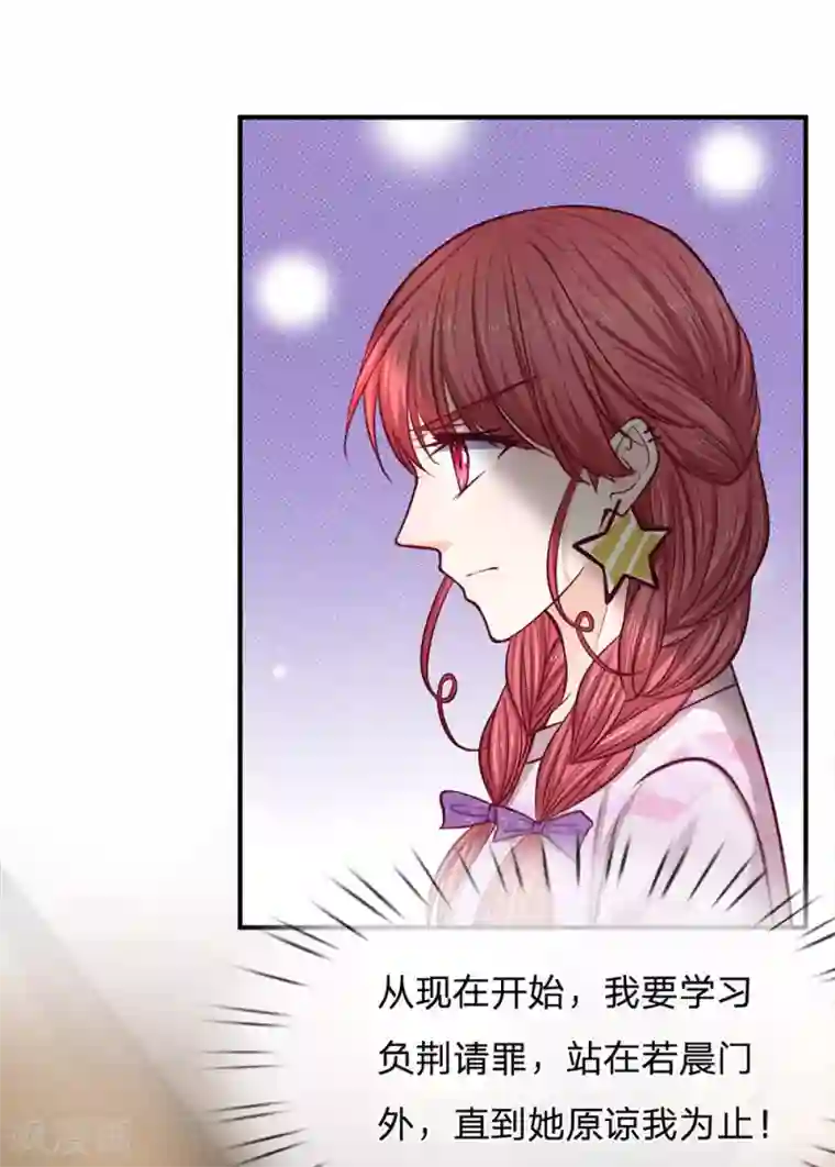 拒嫁豪门：霍总你家迷妹又飘了第138话 负荆请罪