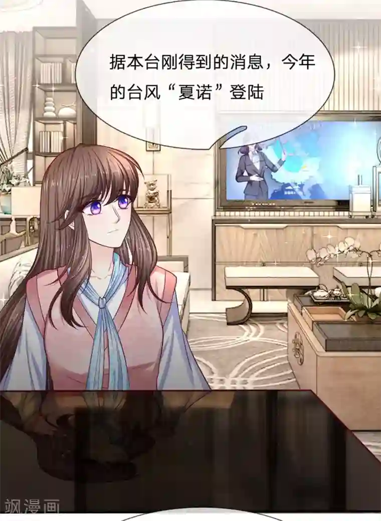 拒嫁豪门：霍总你家迷妹又飘了第139话 身扛台风