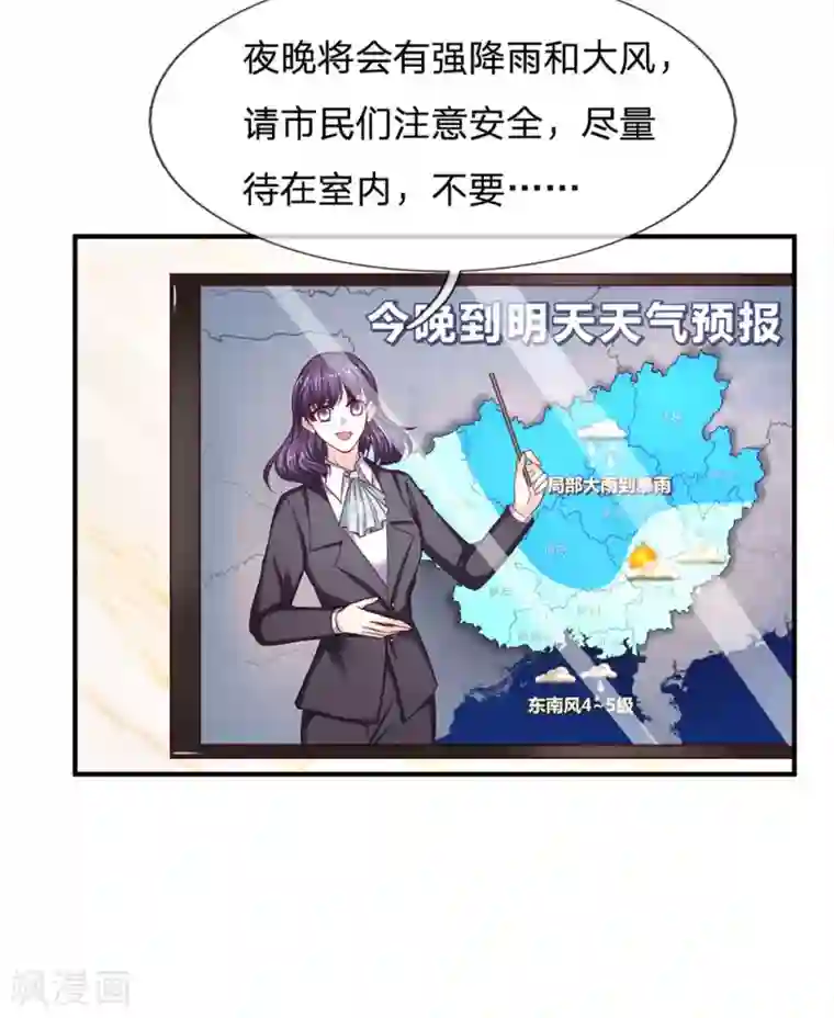 拒嫁豪门：霍总你家迷妹又飘了第139话 身扛台风