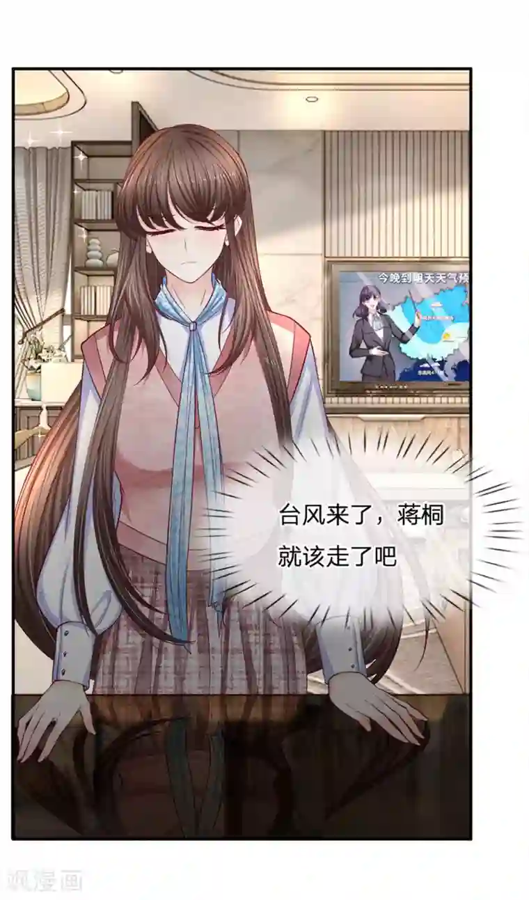 拒嫁豪门：霍总你家迷妹又飘了第139话 身扛台风