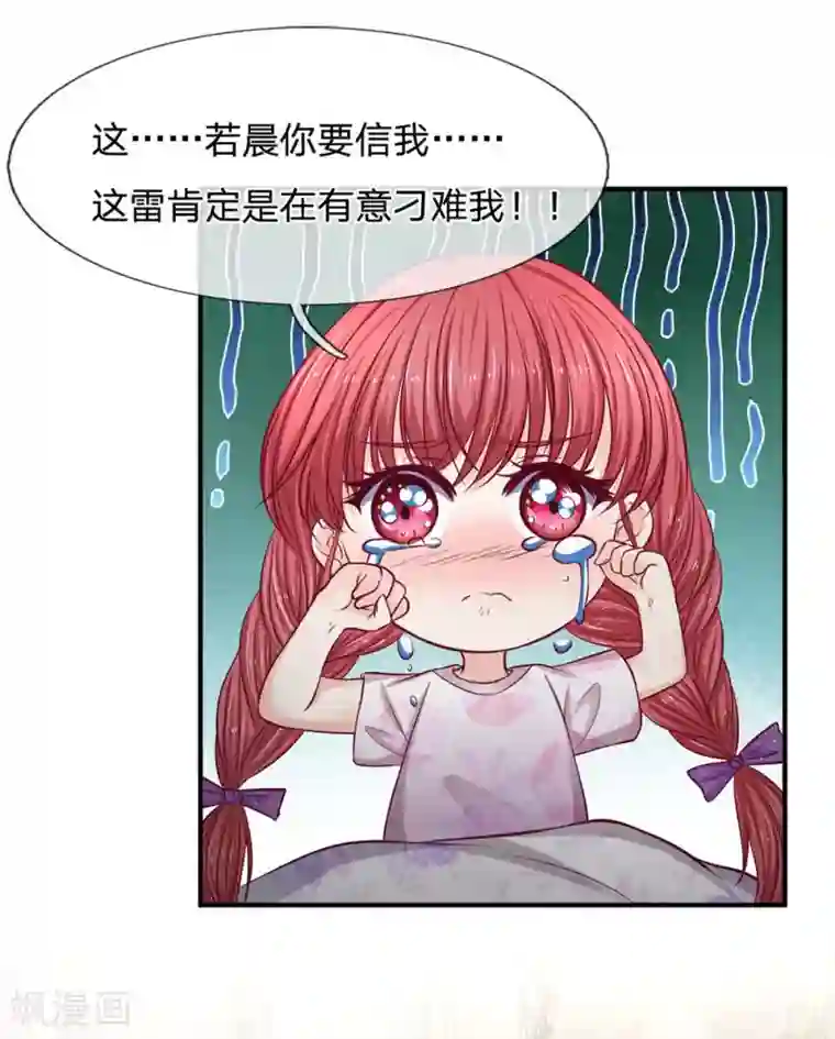 拒嫁豪门：霍总你家迷妹又飘了第140话 雷劈警告