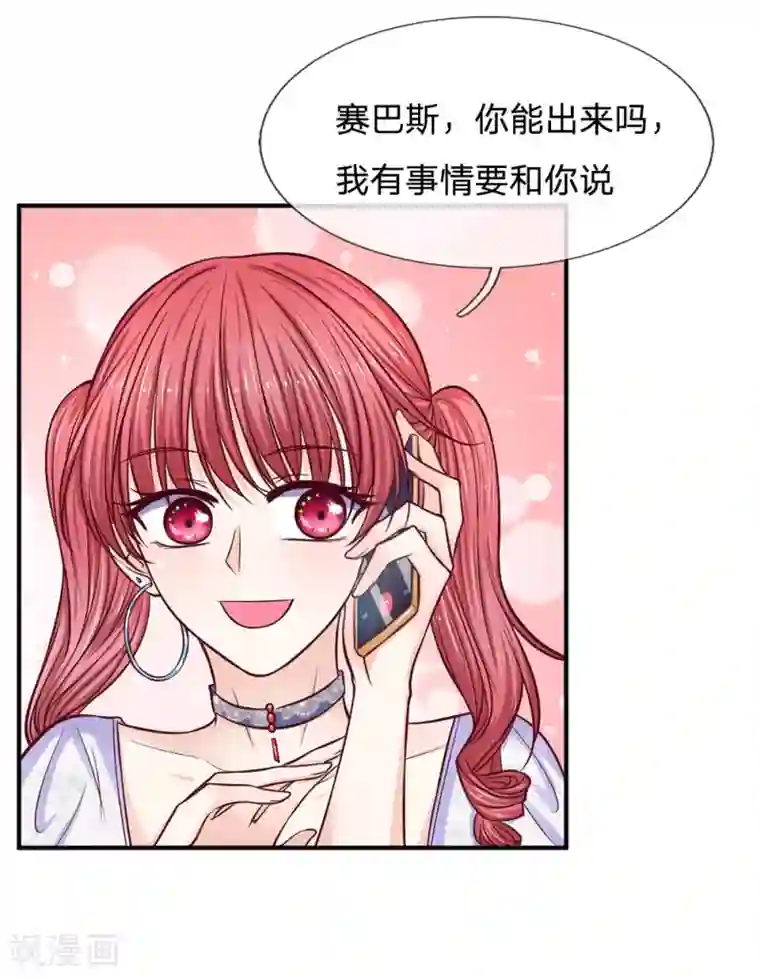 拒嫁豪门：霍总你家迷妹又飘了第140话 雷劈警告