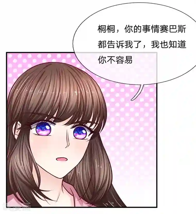 拒嫁豪门：霍总你家迷妹又飘了第140话 雷劈警告