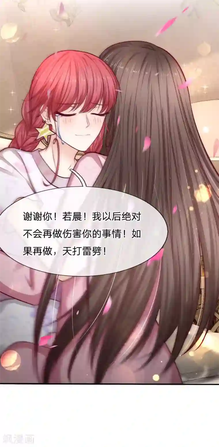 拒嫁豪门：霍总你家迷妹又飘了第140话 雷劈警告