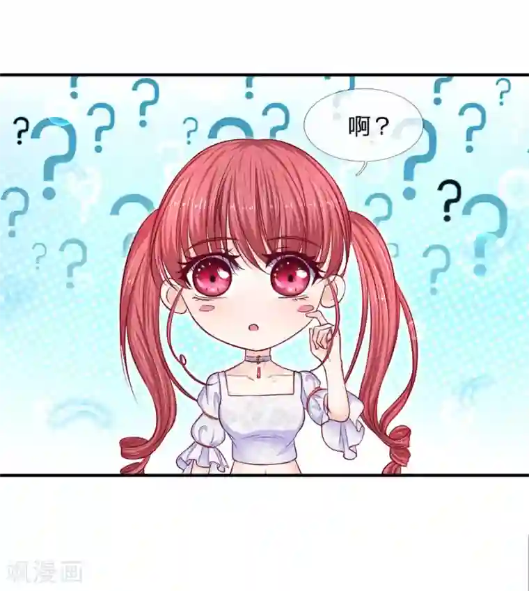 拒嫁豪门：霍总你家迷妹又飘了第141话 帅哥你谁？