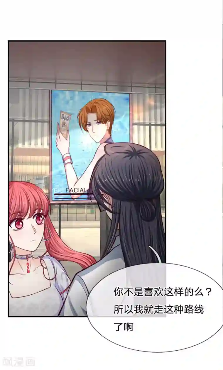 拒嫁豪门：霍总你家迷妹又飘了第141话 帅哥你谁？