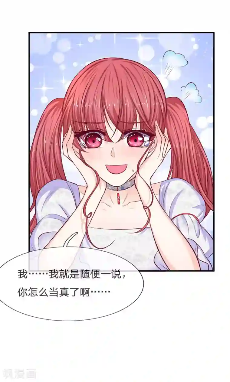 拒嫁豪门：霍总你家迷妹又飘了第141话 帅哥你谁？