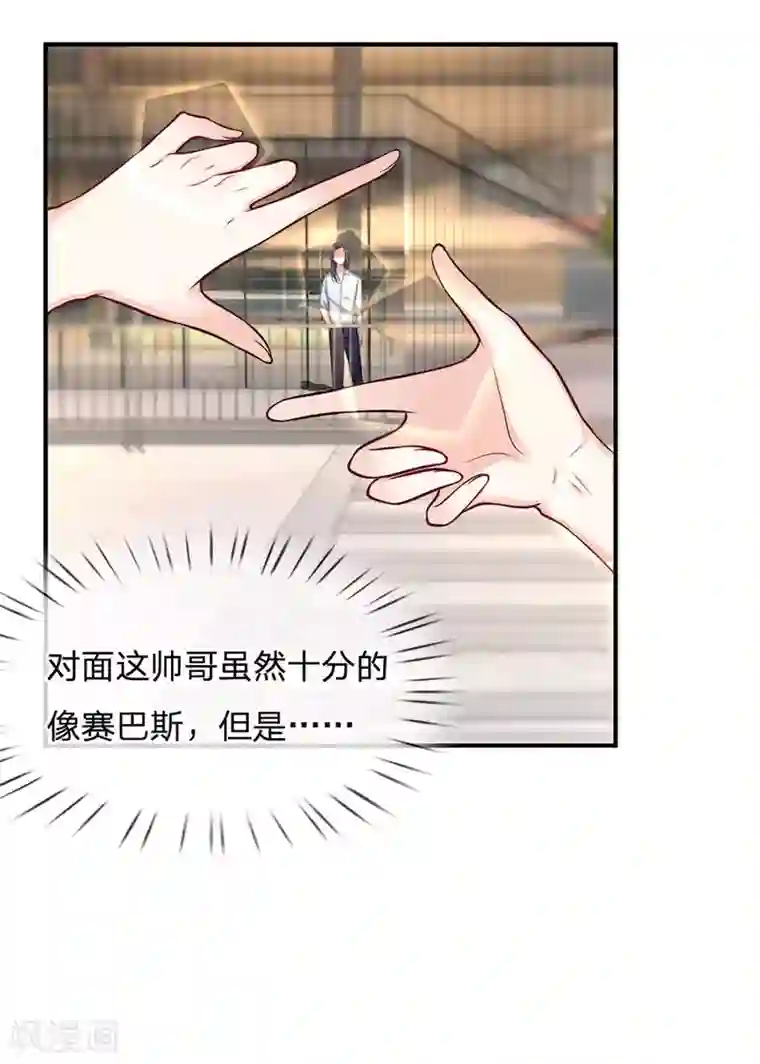 拒嫁豪门：霍总你家迷妹又飘了第141话 帅哥你谁？