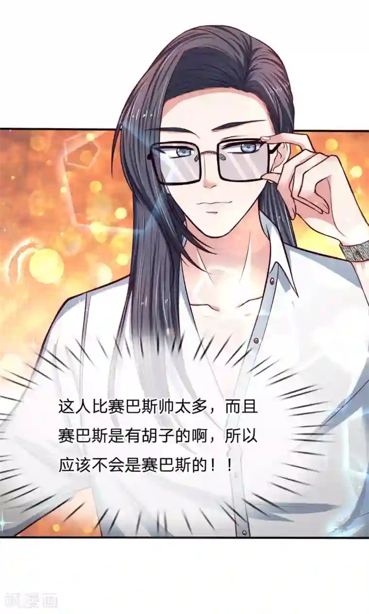 拒嫁豪门：霍总你家迷妹又飘了第141话 帅哥你谁？