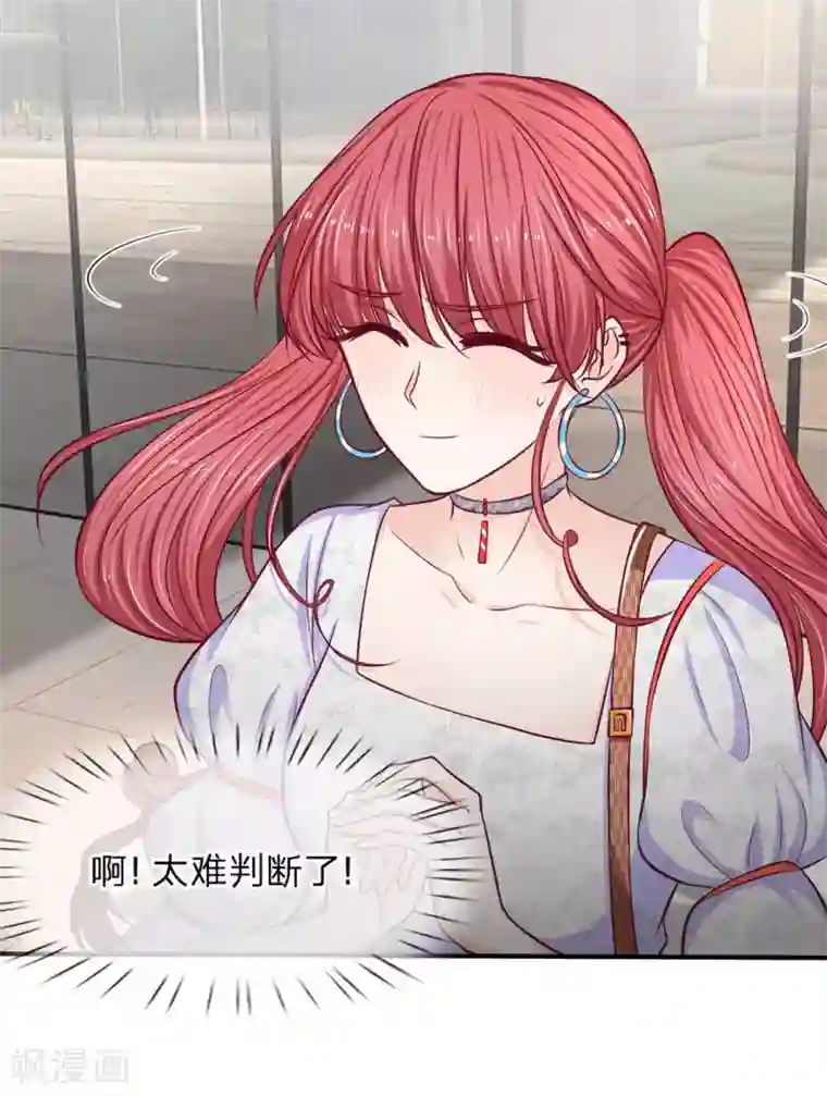 拒嫁豪门：霍总你家迷妹又飘了第141话 帅哥你谁？