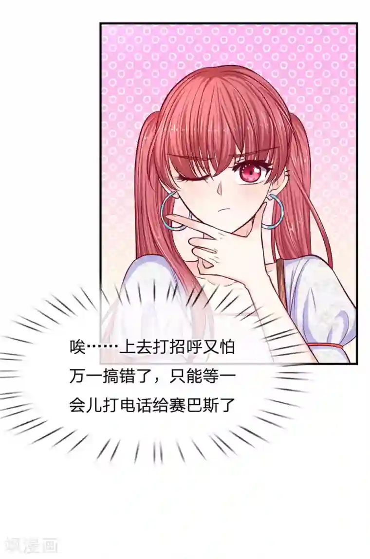 拒嫁豪门：霍总你家迷妹又飘了第141话 帅哥你谁？