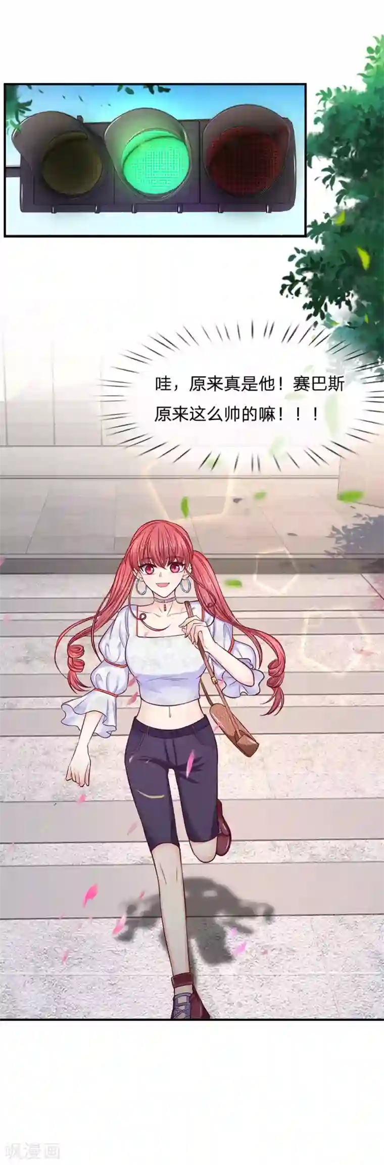 拒嫁豪门：霍总你家迷妹又飘了第141话 帅哥你谁？