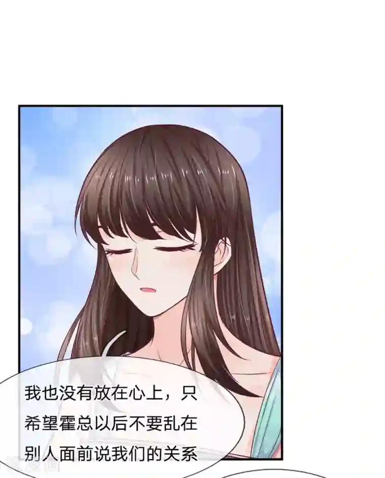 拒嫁豪门：霍总你家迷妹又飘了第142话 是时候更进一步了