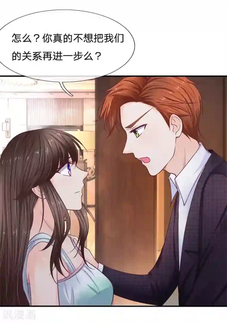 拒嫁豪门：霍总你家迷妹又飘了第142话 是时候更进一步了