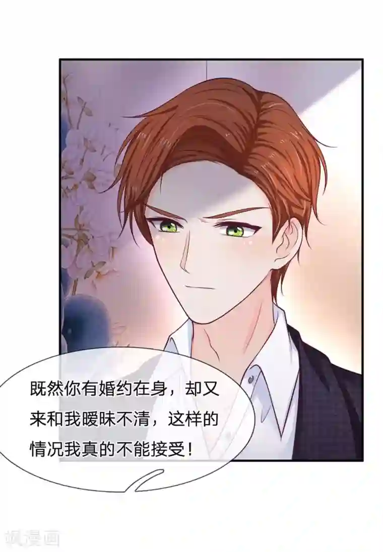 拒嫁豪门：霍总你家迷妹又飘了第142话 是时候更进一步了