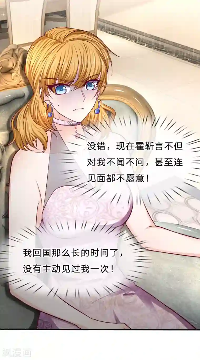 拒嫁豪门：霍总你家迷妹又飘了第143话 拒绝联手