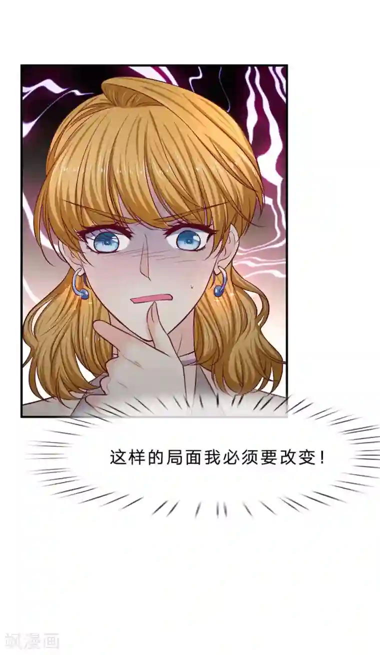 拒嫁豪门：霍总你家迷妹又飘了第143话 拒绝联手