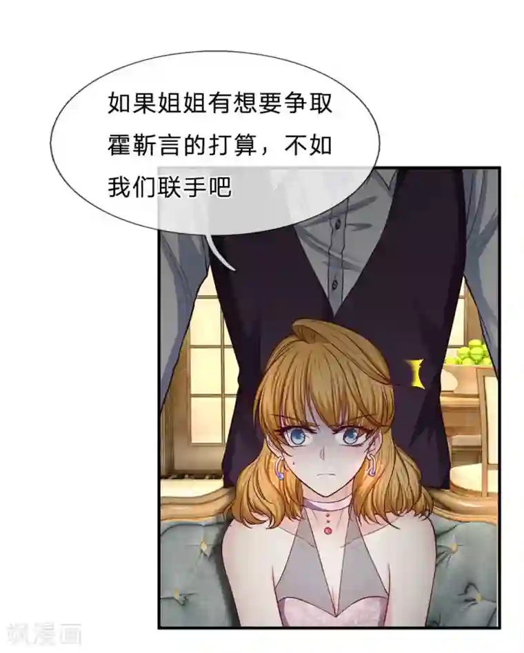 拒嫁豪门：霍总你家迷妹又飘了第143话 拒绝联手