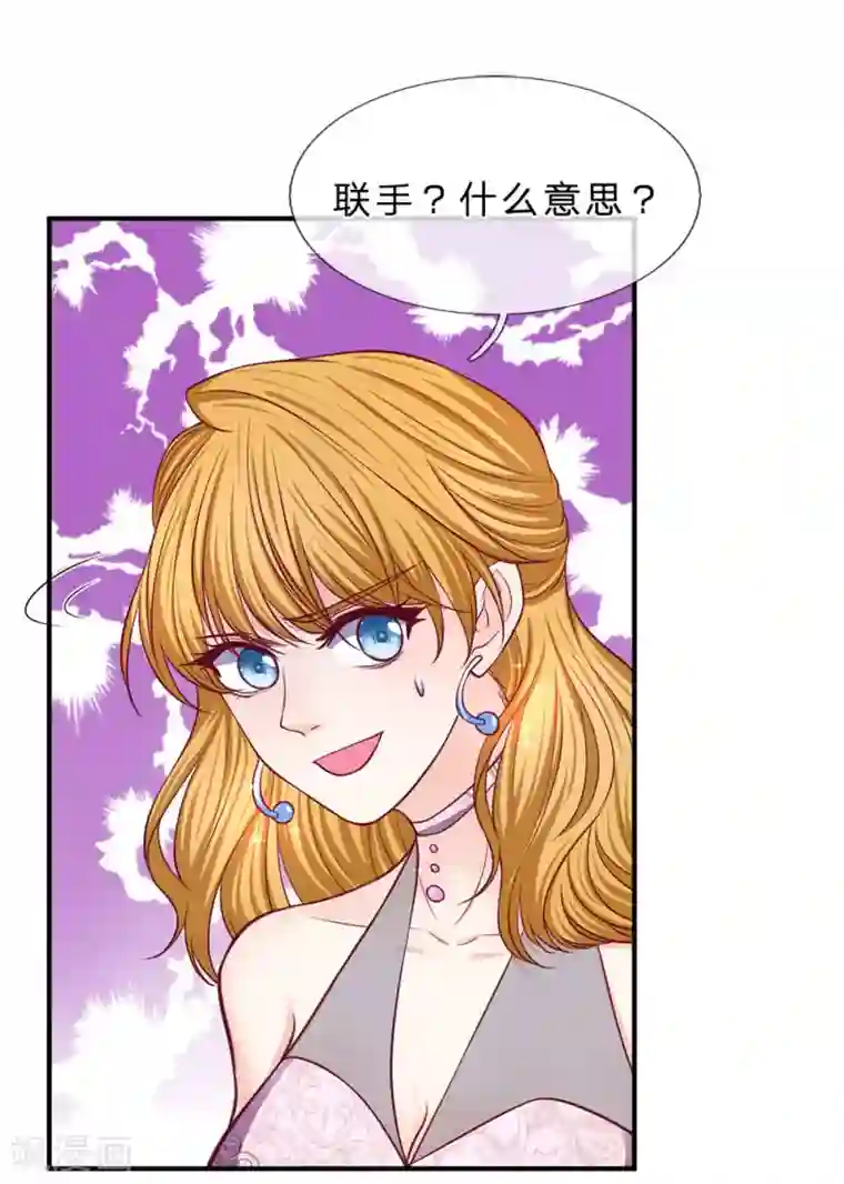 拒嫁豪门：霍总你家迷妹又飘了第143话 拒绝联手