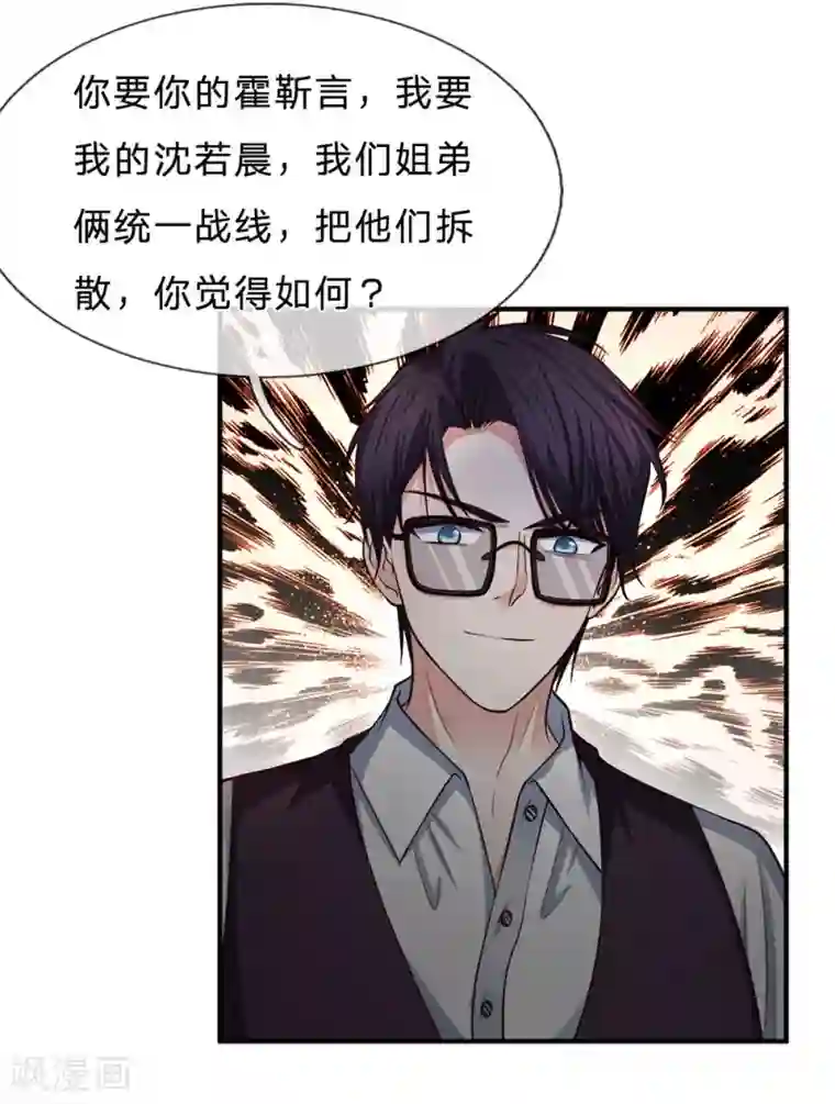 拒嫁豪门：霍总你家迷妹又飘了第143话 拒绝联手