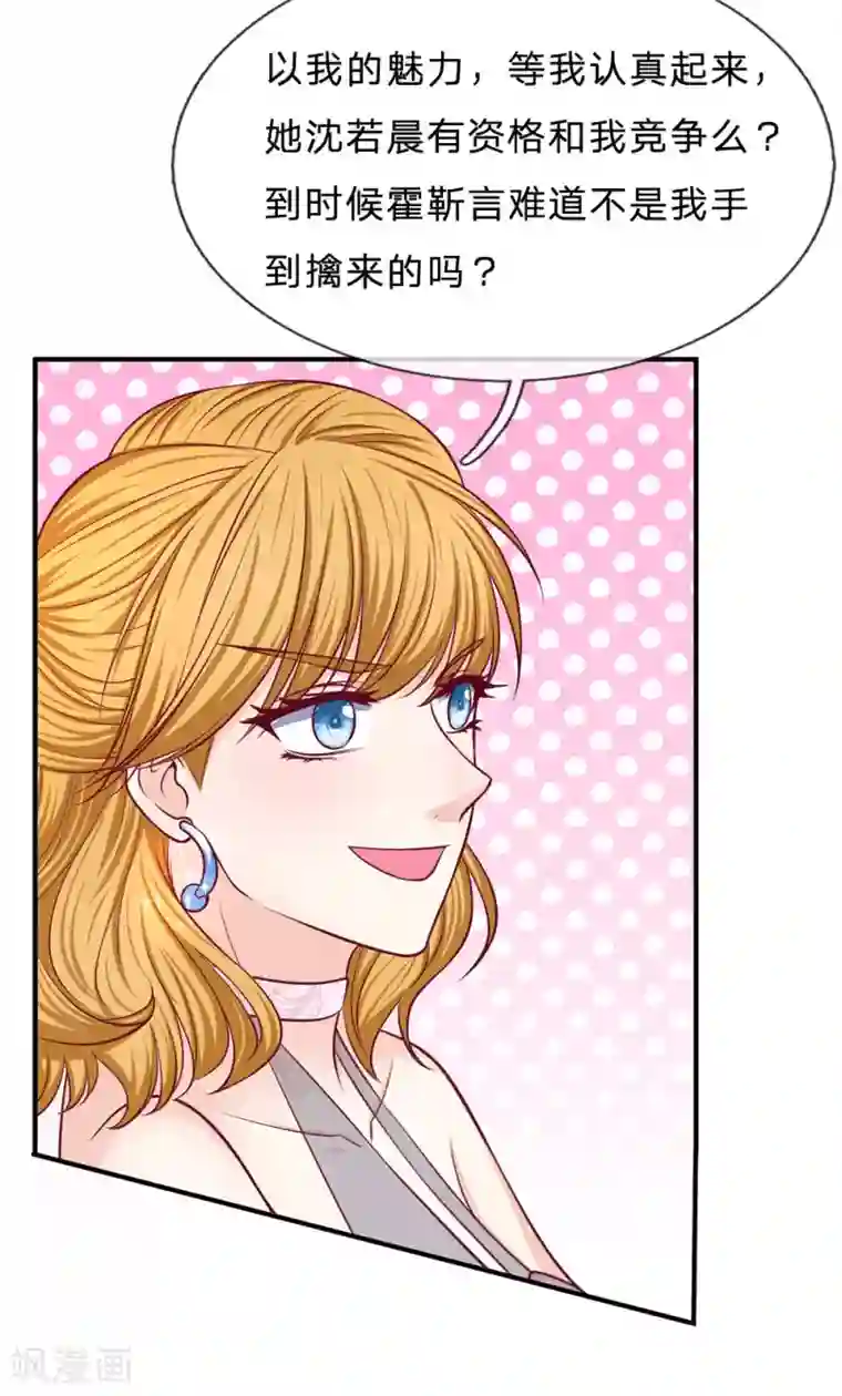 拒嫁豪门：霍总你家迷妹又飘了第143话 拒绝联手