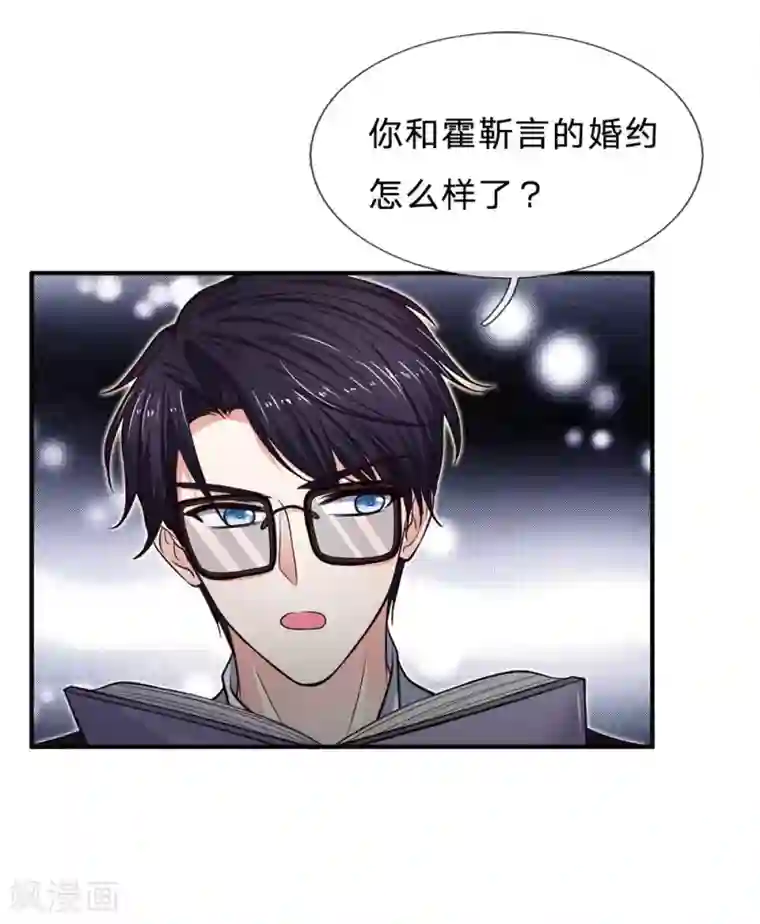 拒嫁豪门：霍总你家迷妹又飘了第143话 拒绝联手