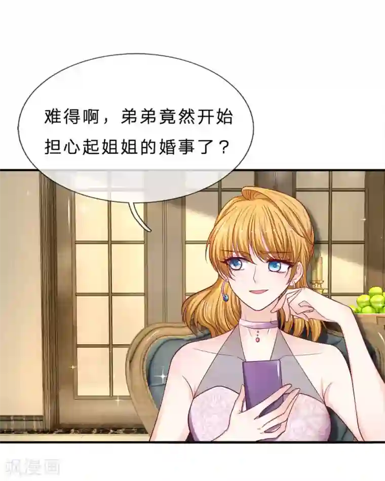 拒嫁豪门：霍总你家迷妹又飘了第143话 拒绝联手