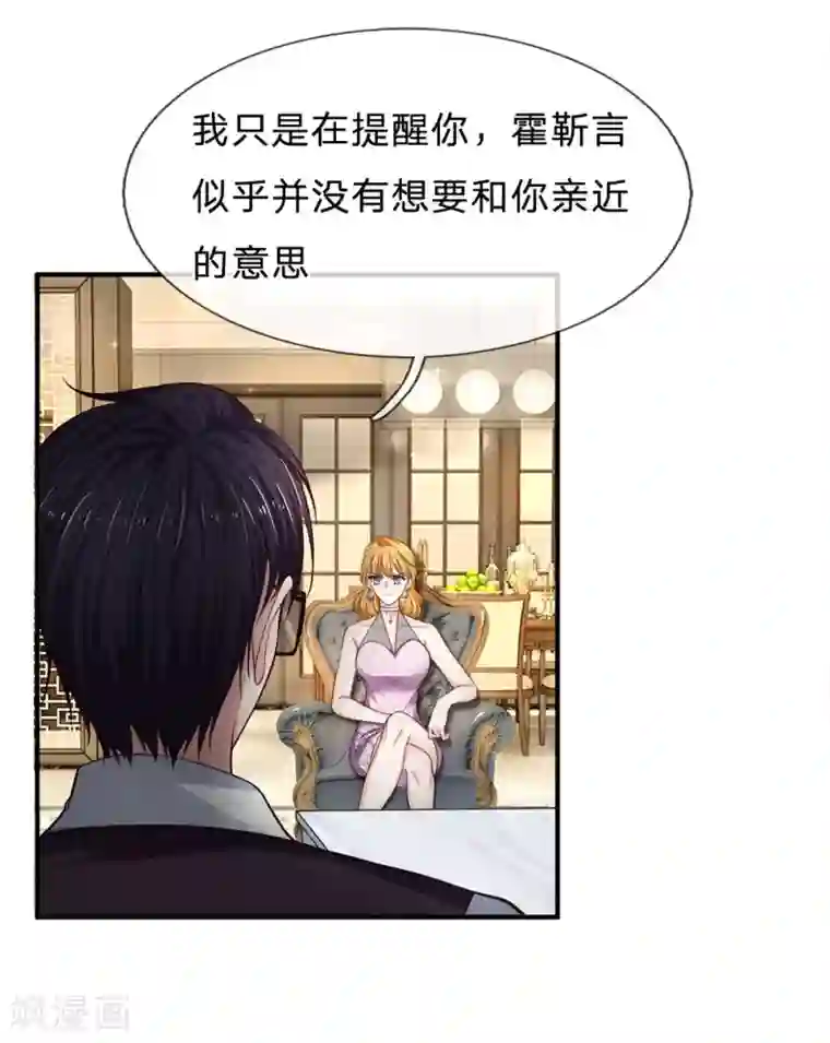 拒嫁豪门：霍总你家迷妹又飘了第143话 拒绝联手