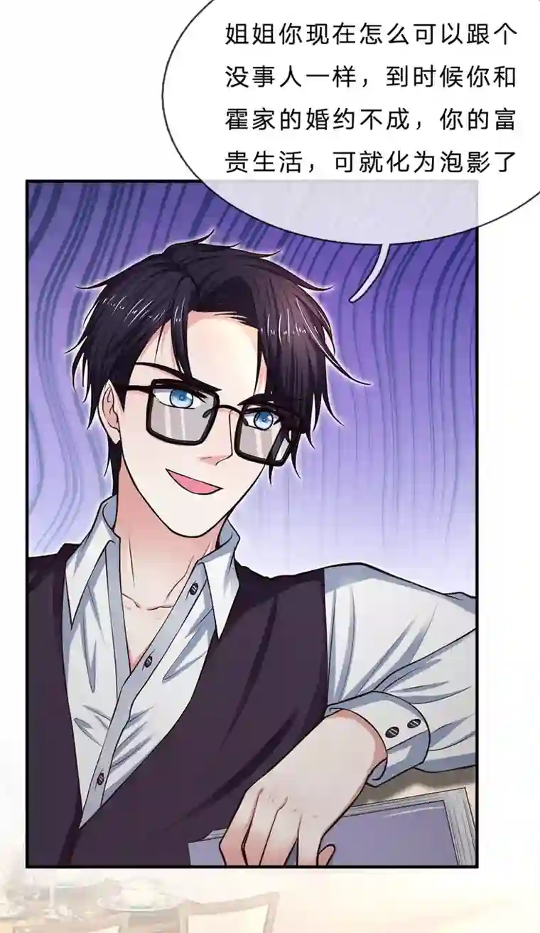 拒嫁豪门：霍总你家迷妹又飘了第143话 拒绝联手