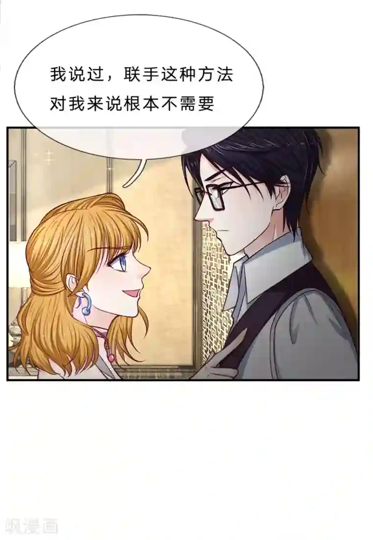爱丽丝被触手侵犯漫画第144话 联手？不需要