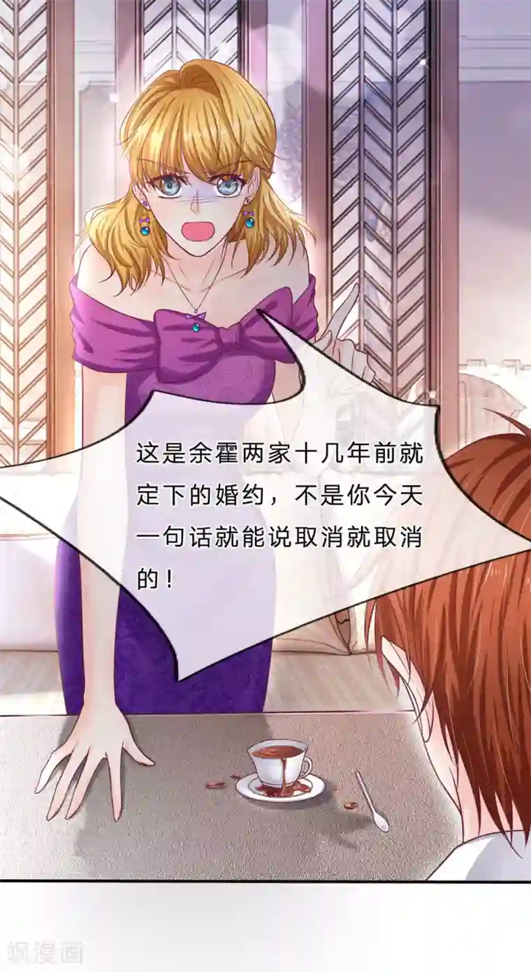 高考复读妈妈每周三第145话 婚约的决定