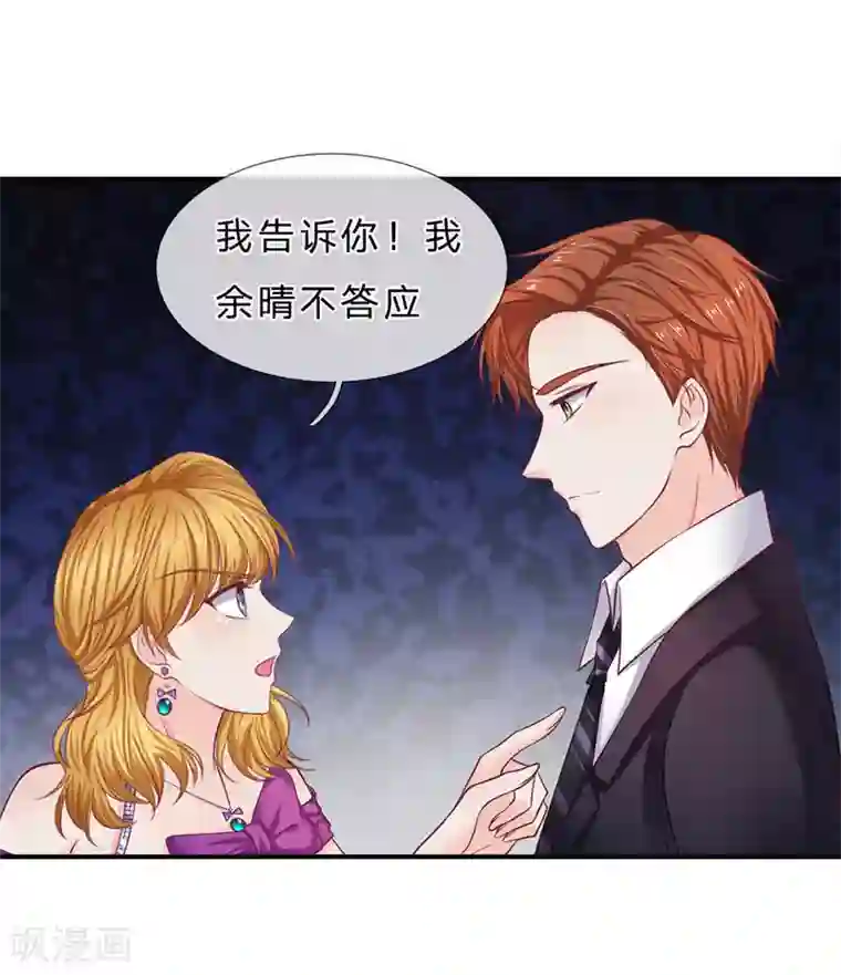 高考复读妈妈每周三第145话 婚约的决定