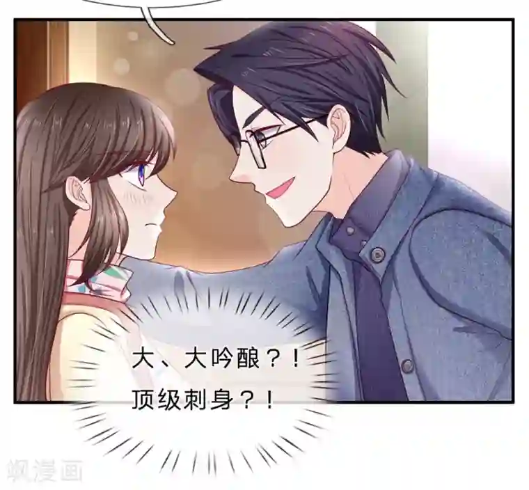 拒嫁豪门：霍总你家迷妹又飘了第146话 吃货的本质