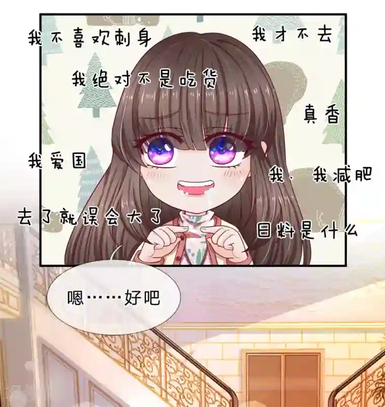 拒嫁豪门：霍总你家迷妹又飘了第146话 吃货的本质