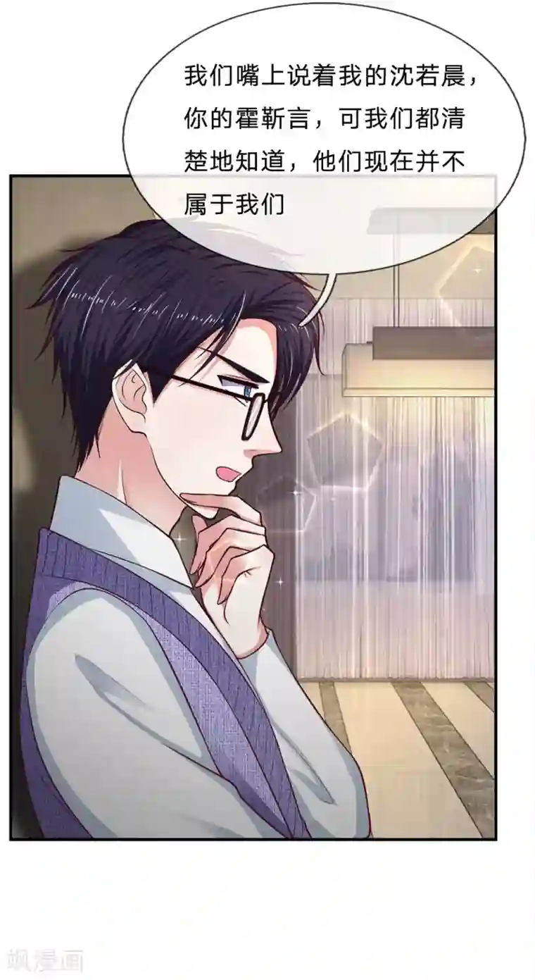 拒嫁豪门：霍总你家迷妹又飘了第147话 姐弟俩的危机