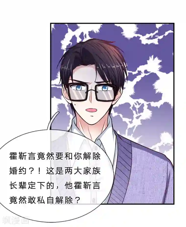 拒嫁豪门：霍总你家迷妹又飘了第147话 姐弟俩的危机