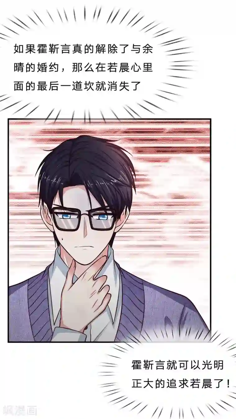 拒嫁豪门：霍总你家迷妹又飘了第147话 姐弟俩的危机