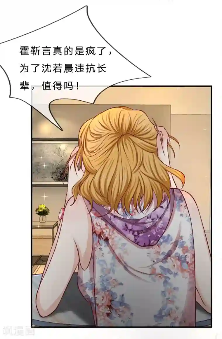 拒嫁豪门：霍总你家迷妹又飘了第147话 姐弟俩的危机