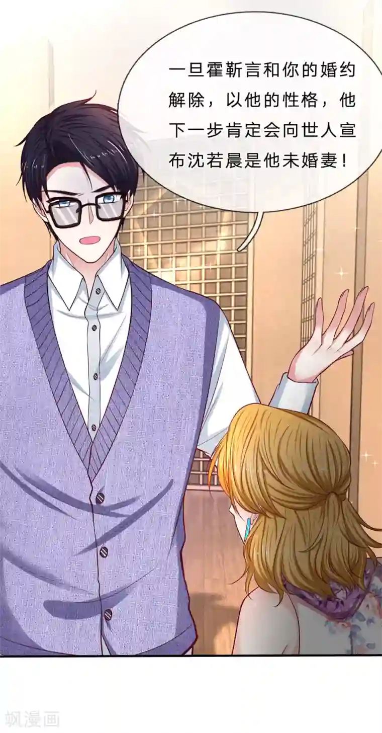 拒嫁豪门：霍总你家迷妹又飘了第147话 姐弟俩的危机