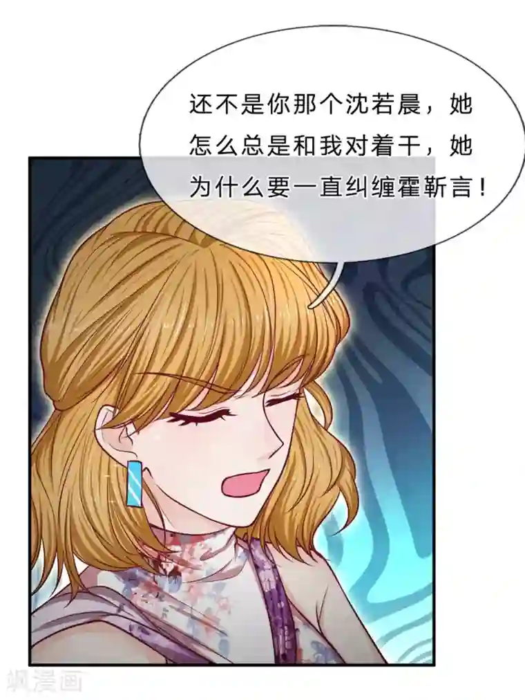 拒嫁豪门：霍总你家迷妹又飘了第147话 姐弟俩的危机