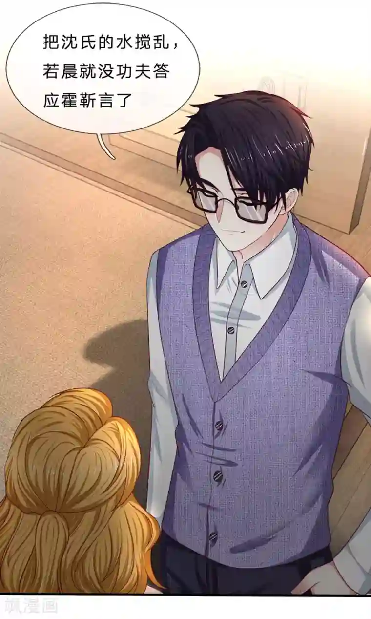 拒嫁豪门：霍总你家迷妹又飘了第148话 合作愉快