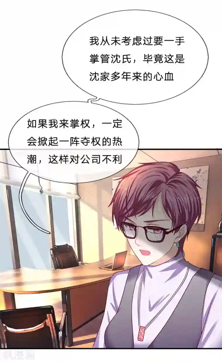 拒嫁豪门：霍总你家迷妹又飘了第148话 合作愉快